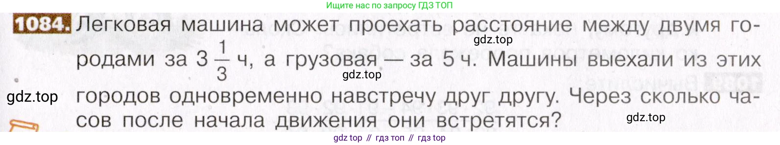 ГДЗ Математика, 5 класс Учебник, авторы: Никольский Сергей Михайлович, Потапов Михаил Константинович, Решетников Николай Николаевич, Шевкин Александр Владимирович, издательство Просвещение, Москва, 2019 - 2022, коричневого цвета, страница 243, номер 1084, Условие