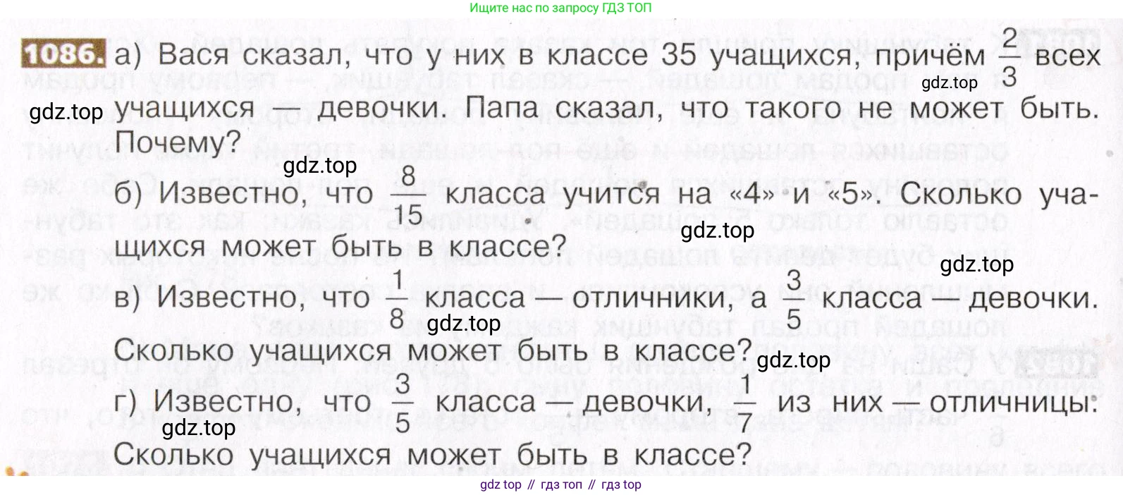 ГДЗ Математика, 5 класс Учебник, авторы: Никольский Сергей Михайлович, Потапов Михаил Константинович, Решетников Николай Николаевич, Шевкин Александр Владимирович, издательство Просвещение, Москва, 2019 - 2022, коричневого цвета, страница 244, номер 1086, Условие