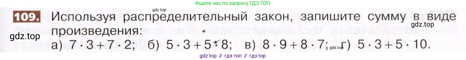 ГДЗ Математика, 5 класс Учебник, авторы: Никольский Сергей Михайлович, Потапов Михаил Константинович, Решетников Николай Николаевич, Шевкин Александр Владимирович, издательство Просвещение, Москва, 2019 - 2022, коричневого цвета, страница 29, номер 109, Условие