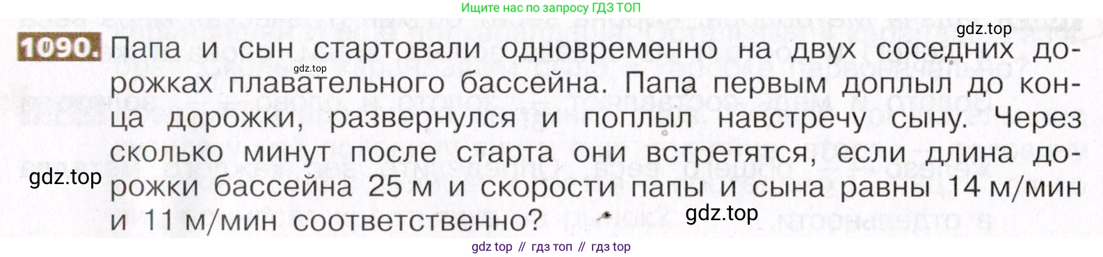 ГДЗ Математика, 5 класс Учебник, авторы: Никольский Сергей Михайлович, Потапов Михаил Константинович, Решетников Николай Николаевич, Шевкин Александр Владимирович, издательство Просвещение, Москва, 2019 - 2022, коричневого цвета, страница 244, номер 1090, Условие
