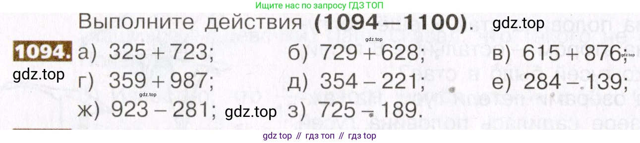 ГДЗ Математика, 5 класс Учебник, авторы: Никольский Сергей Михайлович, Потапов Михаил Константинович, Решетников Николай Николаевич, Шевкин Александр Владимирович, издательство Просвещение, Москва, 2019 - 2022, коричневого цвета, страница 246, номер 1094, Условие