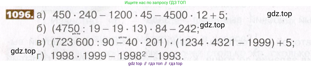 ГДЗ Математика, 5 класс Учебник, авторы: Никольский Сергей Михайлович, Потапов Михаил Константинович, Решетников Николай Николаевич, Шевкин Александр Владимирович, издательство Просвещение, Москва, 2019 - 2022, коричневого цвета, страница 246, номер 1096, Условие