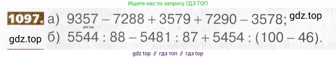 ГДЗ Математика, 5 класс Учебник, авторы: Никольский Сергей Михайлович, Потапов Михаил Константинович, Решетников Николай Николаевич, Шевкин Александр Владимирович, издательство Просвещение, Москва, 2019 - 2022, коричневого цвета, страница 246, номер 1097, Условие