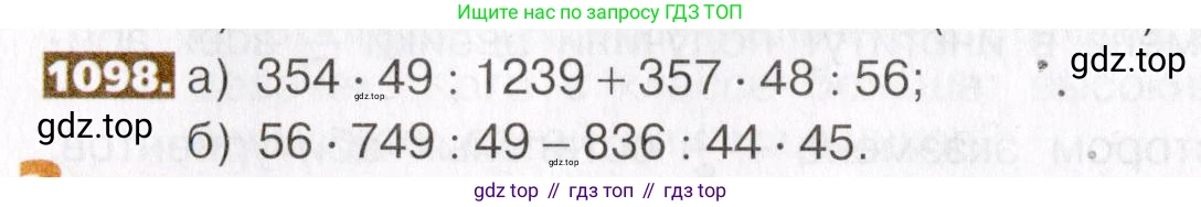 ГДЗ Математика, 5 класс Учебник, авторы: Никольский Сергей Михайлович, Потапов Михаил Константинович, Решетников Николай Николаевич, Шевкин Александр Владимирович, издательство Просвещение, Москва, 2019 - 2022, коричневого цвета, страница 246, номер 1098, Условие