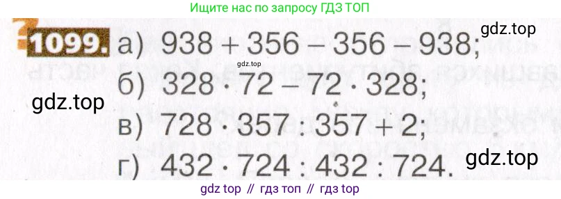 ГДЗ Математика, 5 класс Учебник, авторы: Никольский Сергей Михайлович, Потапов Михаил Константинович, Решетников Николай Николаевич, Шевкин Александр Владимирович, издательство Просвещение, Москва, 2019 - 2022, коричневого цвета, страница 246, номер 1099, Условие