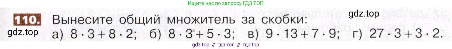 ГДЗ Математика, 5 класс Учебник, авторы: Никольский Сергей Михайлович, Потапов Михаил Константинович, Решетников Николай Николаевич, Шевкин Александр Владимирович, издательство Просвещение, Москва, 2019 - 2022, коричневого цвета, страница 29, номер 110, Условие