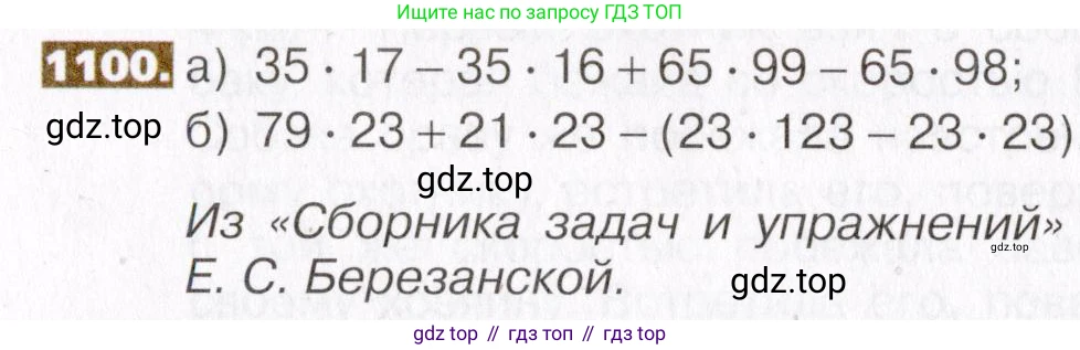 ГДЗ Математика, 5 класс Учебник, авторы: Никольский Сергей Михайлович, Потапов Михаил Константинович, Решетников Николай Николаевич, Шевкин Александр Владимирович, издательство Просвещение, Москва, 2019 - 2022, коричневого цвета, страница 246, номер 1100, Условие