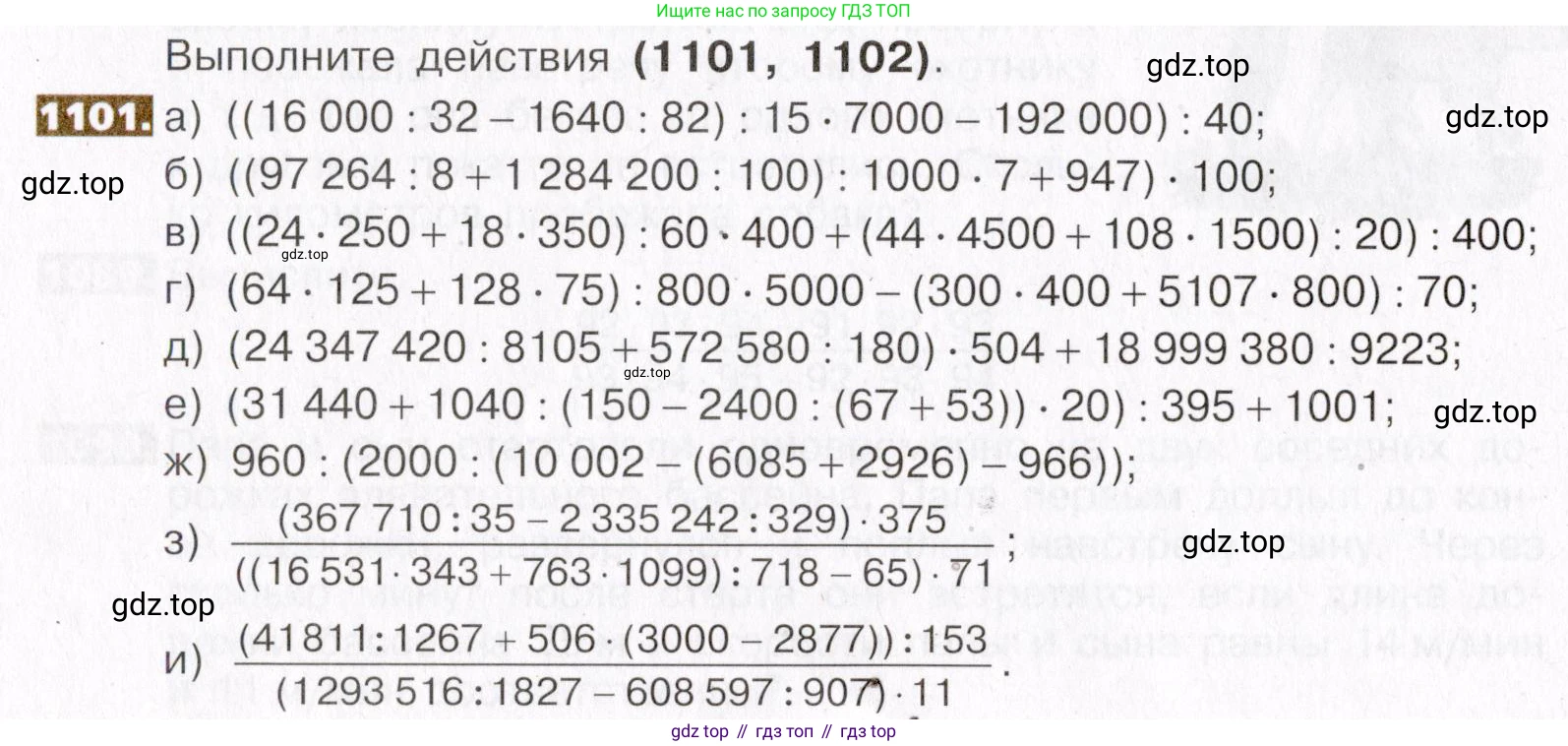 ГДЗ Математика, 5 класс Учебник, авторы: Никольский Сергей Михайлович, Потапов Михаил Константинович, Решетников Николай Николаевич, Шевкин Александр Владимирович, издательство Просвещение, Москва, 2019 - 2022, коричневого цвета, страница 246, номер 1101, Условие