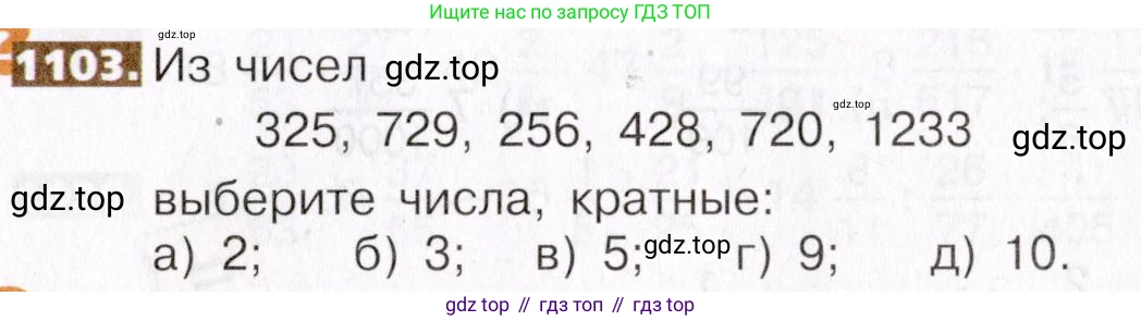 ГДЗ Математика, 5 класс Учебник, авторы: Никольский Сергей Михайлович, Потапов Михаил Константинович, Решетников Николай Николаевич, Шевкин Александр Владимирович, издательство Просвещение, Москва, 2019 - 2022, коричневого цвета, страница 247, номер 1103, Условие