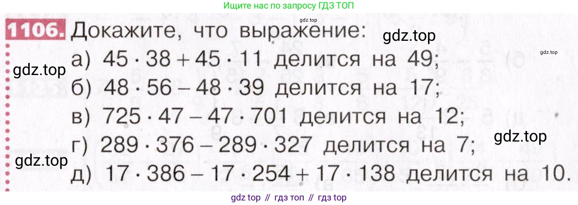 ГДЗ Математика, 5 класс Учебник, авторы: Никольский Сергей Михайлович, Потапов Михаил Константинович, Решетников Николай Николаевич, Шевкин Александр Владимирович, издательство Просвещение, Москва, 2019 - 2022, коричневого цвета, страница 247, номер 1106, Условие