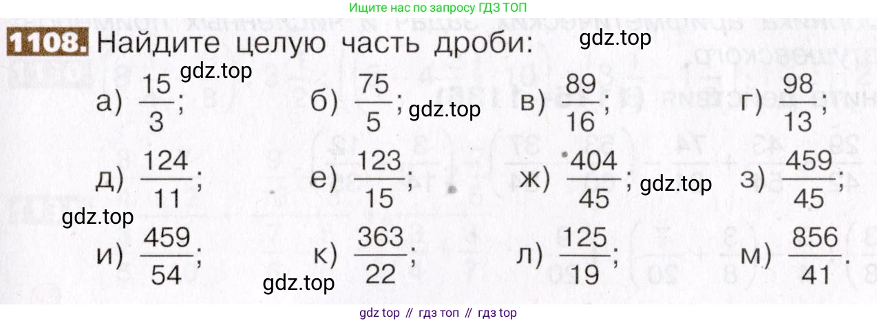 ГДЗ Математика, 5 класс Учебник, авторы: Никольский Сергей Михайлович, Потапов Михаил Константинович, Решетников Николай Николаевич, Шевкин Александр Владимирович, издательство Просвещение, Москва, 2019 - 2022, коричневого цвета, страница 247, номер 1108, Условие