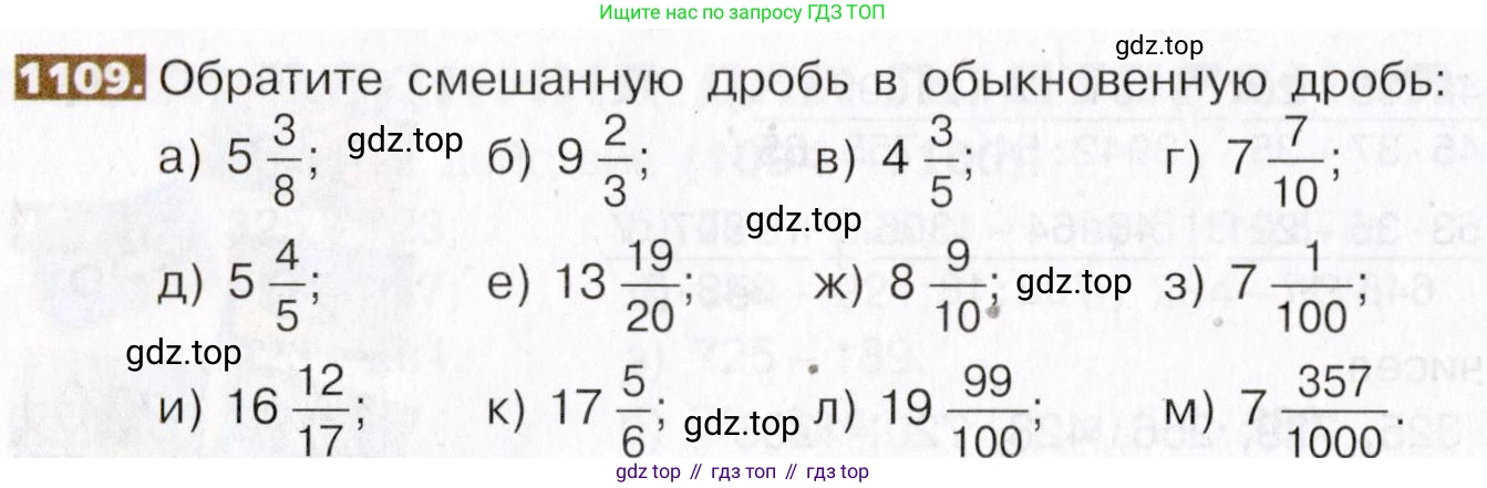 ГДЗ Математика, 5 класс Учебник, авторы: Никольский Сергей Михайлович, Потапов Михаил Константинович, Решетников Николай Николаевич, Шевкин Александр Владимирович, издательство Просвещение, Москва, 2019 - 2022, коричневого цвета, страница 248, номер 1109, Условие