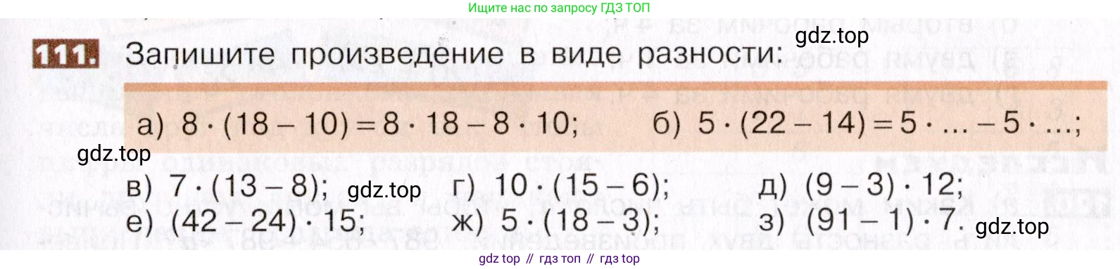 ГДЗ Математика, 5 класс Учебник, авторы: Никольский Сергей Михайлович, Потапов Михаил Константинович, Решетников Николай Николаевич, Шевкин Александр Владимирович, издательство Просвещение, Москва, 2019 - 2022, коричневого цвета, страница 29, номер 111, Условие