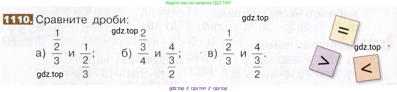 ГДЗ Математика, 5 класс Учебник, авторы: Никольский Сергей Михайлович, Потапов Михаил Константинович, Решетников Николай Николаевич, Шевкин Александр Владимирович, издательство Просвещение, Москва, 2019 - 2022, коричневого цвета, страница 248, номер 1110, Условие