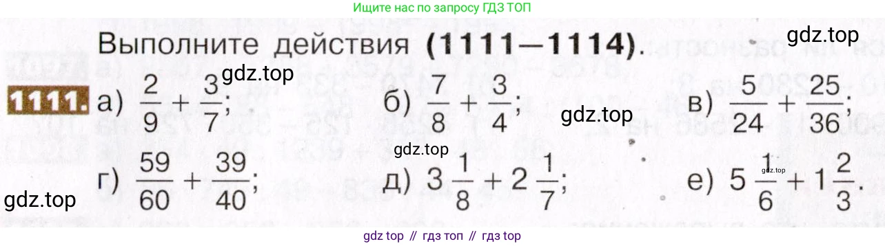 ГДЗ Математика, 5 класс Учебник, авторы: Никольский Сергей Михайлович, Потапов Михаил Константинович, Решетников Николай Николаевич, Шевкин Александр Владимирович, издательство Просвещение, Москва, 2019 - 2022, коричневого цвета, страница 248, номер 1111, Условие