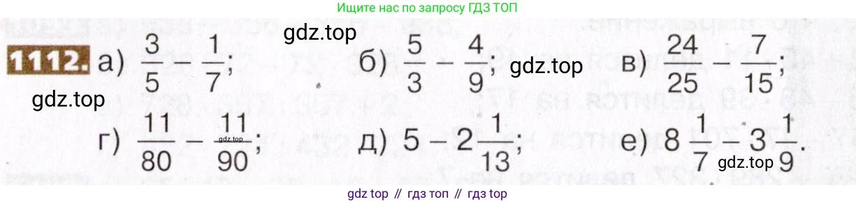 ГДЗ Математика, 5 класс Учебник, авторы: Никольский Сергей Михайлович, Потапов Михаил Константинович, Решетников Николай Николаевич, Шевкин Александр Владимирович, издательство Просвещение, Москва, 2019 - 2022, коричневого цвета, страница 248, номер 1112, Условие