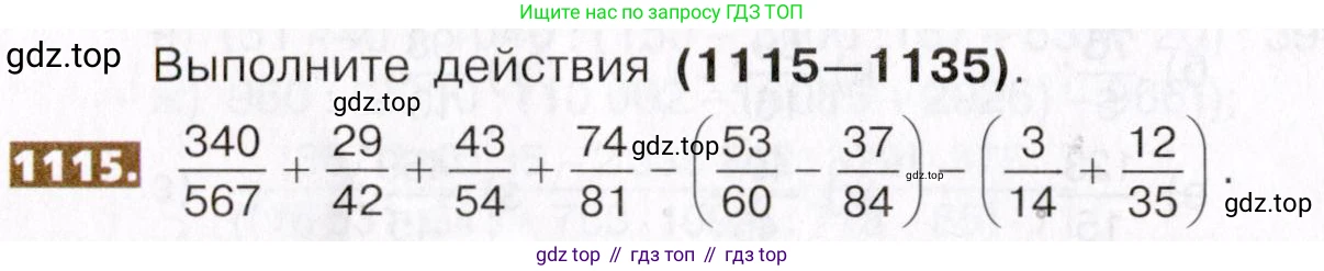 ГДЗ Математика, 5 класс Учебник, авторы: Никольский Сергей Михайлович, Потапов Михаил Константинович, Решетников Николай Николаевич, Шевкин Александр Владимирович, издательство Просвещение, Москва, 2019 - 2022, коричневого цвета, страница 248, номер 1115, Условие