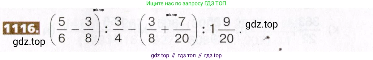 ГДЗ Математика, 5 класс Учебник, авторы: Никольский Сергей Михайлович, Потапов Михаил Константинович, Решетников Николай Николаевич, Шевкин Александр Владимирович, издательство Просвещение, Москва, 2019 - 2022, коричневого цвета, страница 248, номер 1116, Условие