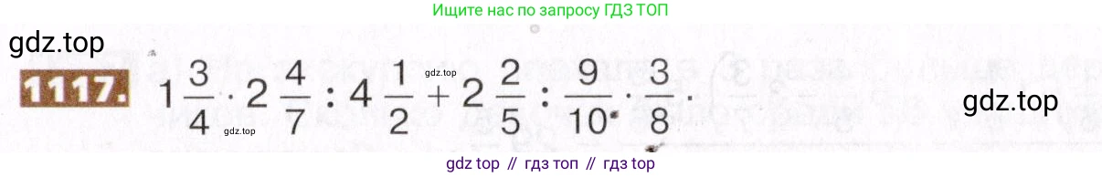 ГДЗ Математика, 5 класс Учебник, авторы: Никольский Сергей Михайлович, Потапов Михаил Константинович, Решетников Николай Николаевич, Шевкин Александр Владимирович, издательство Просвещение, Москва, 2019 - 2022, коричневого цвета, страница 249, номер 1117, Условие