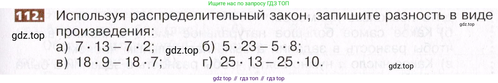 ГДЗ Математика, 5 класс Учебник, авторы: Никольский Сергей Михайлович, Потапов Михаил Константинович, Решетников Николай Николаевич, Шевкин Александр Владимирович, издательство Просвещение, Москва, 2019 - 2022, коричневого цвета, страница 29, номер 112, Условие