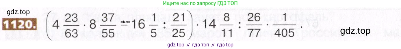 ГДЗ Математика, 5 класс Учебник, авторы: Никольский Сергей Михайлович, Потапов Михаил Константинович, Решетников Николай Николаевич, Шевкин Александр Владимирович, издательство Просвещение, Москва, 2019 - 2022, коричневого цвета, страница 249, номер 1120, Условие