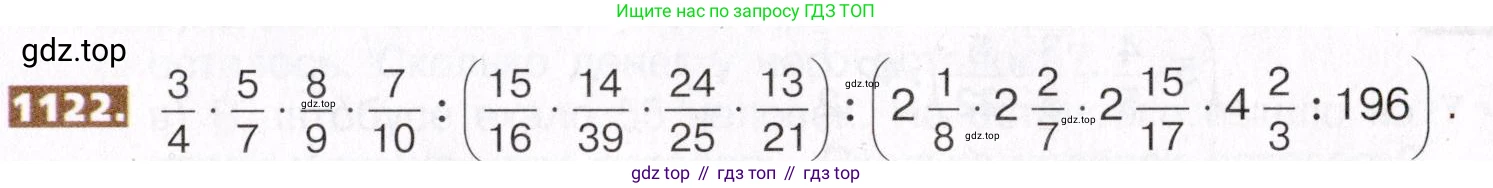 ГДЗ Математика, 5 класс Учебник, авторы: Никольский Сергей Михайлович, Потапов Михаил Константинович, Решетников Николай Николаевич, Шевкин Александр Владимирович, издательство Просвещение, Москва, 2019 - 2022, коричневого цвета, страница 249, номер 1122, Условие