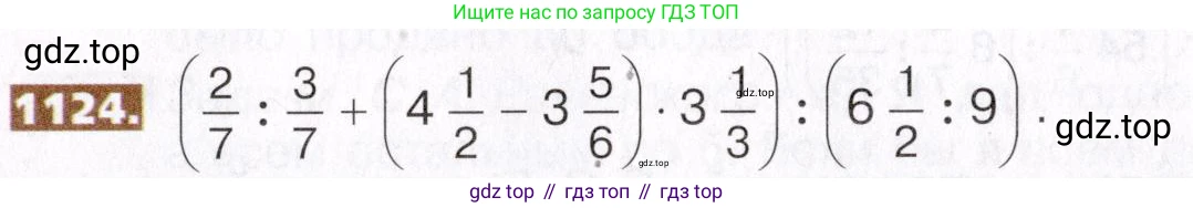 ГДЗ Математика, 5 класс Учебник, авторы: Никольский Сергей Михайлович, Потапов Михаил Константинович, Решетников Николай Николаевич, Шевкин Александр Владимирович, издательство Просвещение, Москва, 2019 - 2022, коричневого цвета, страница 249, номер 1124, Условие
