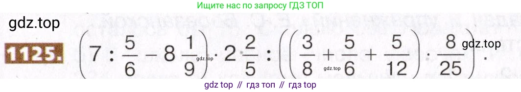 ГДЗ Математика, 5 класс Учебник, авторы: Никольский Сергей Михайлович, Потапов Михаил Константинович, Решетников Николай Николаевич, Шевкин Александр Владимирович, издательство Просвещение, Москва, 2019 - 2022, коричневого цвета, страница 249, номер 1125, Условие