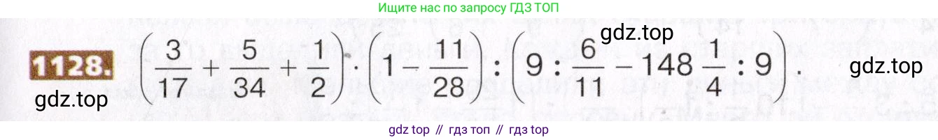 ГДЗ Математика, 5 класс Учебник, авторы: Никольский Сергей Михайлович, Потапов Михаил Константинович, Решетников Николай Николаевич, Шевкин Александр Владимирович, издательство Просвещение, Москва, 2019 - 2022, коричневого цвета, страница 249, номер 1128, Условие