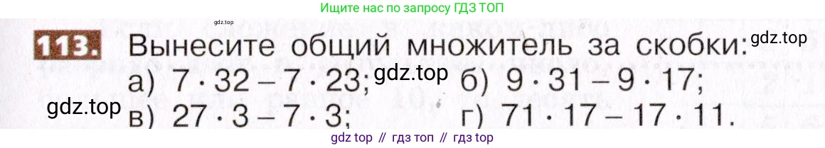 ГДЗ Математика, 5 класс Учебник, авторы: Никольский Сергей Михайлович, Потапов Михаил Константинович, Решетников Николай Николаевич, Шевкин Александр Владимирович, издательство Просвещение, Москва, 2019 - 2022, коричневого цвета, страница 29, номер 113, Условие