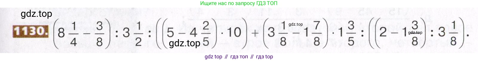 ГДЗ Математика, 5 класс Учебник, авторы: Никольский Сергей Михайлович, Потапов Михаил Константинович, Решетников Николай Николаевич, Шевкин Александр Владимирович, издательство Просвещение, Москва, 2019 - 2022, коричневого цвета, страница 249, номер 1130, Условие