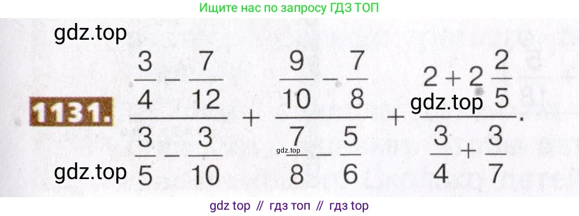 ГДЗ Математика, 5 класс Учебник, авторы: Никольский Сергей Михайлович, Потапов Михаил Константинович, Решетников Николай Николаевич, Шевкин Александр Владимирович, издательство Просвещение, Москва, 2019 - 2022, коричневого цвета, страница 249, номер 1131, Условие