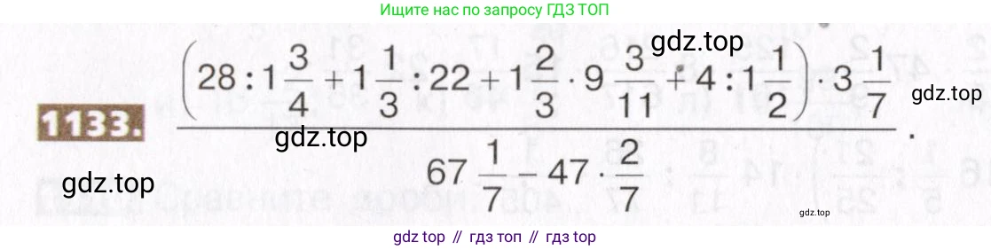 ГДЗ Математика, 5 класс Учебник, авторы: Никольский Сергей Михайлович, Потапов Михаил Константинович, Решетников Николай Николаевич, Шевкин Александр Владимирович, издательство Просвещение, Москва, 2019 - 2022, коричневого цвета, страница 250, номер 1133, Условие
