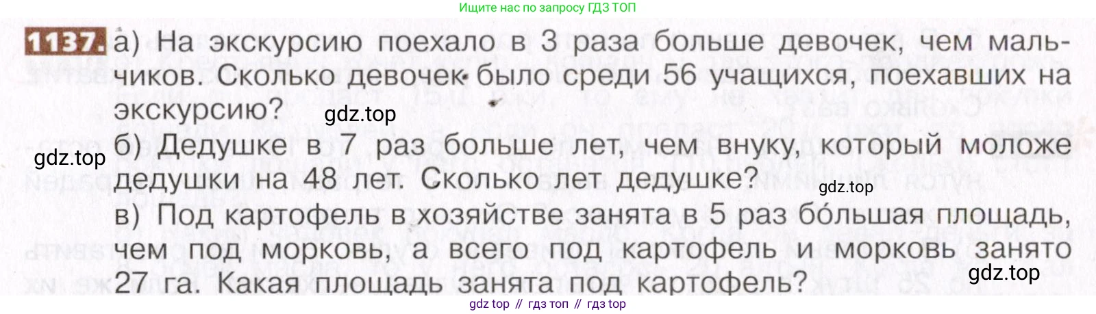 ГДЗ Математика, 5 класс Учебник, авторы: Никольский Сергей Михайлович, Потапов Михаил Константинович, Решетников Николай Николаевич, Шевкин Александр Владимирович, издательство Просвещение, Москва, 2019 - 2022, коричневого цвета, страница 251, номер 1137, Условие