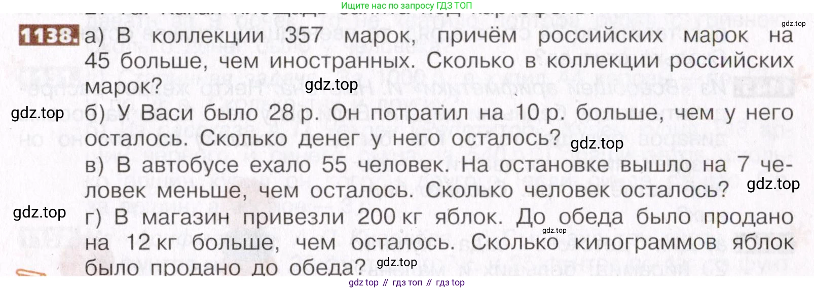 ГДЗ Математика, 5 класс Учебник, авторы: Никольский Сергей Михайлович, Потапов Михаил Константинович, Решетников Николай Николаевич, Шевкин Александр Владимирович, издательство Просвещение, Москва, 2019 - 2022, коричневого цвета, страница 251, номер 1138, Условие