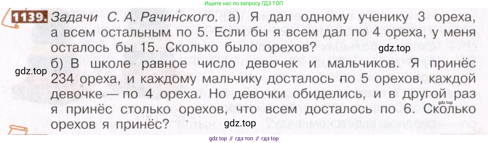 ГДЗ Математика, 5 класс Учебник, авторы: Никольский Сергей Михайлович, Потапов Михаил Константинович, Решетников Николай Николаевич, Шевкин Александр Владимирович, издательство Просвещение, Москва, 2019 - 2022, коричневого цвета, страница 251, номер 1139, Условие