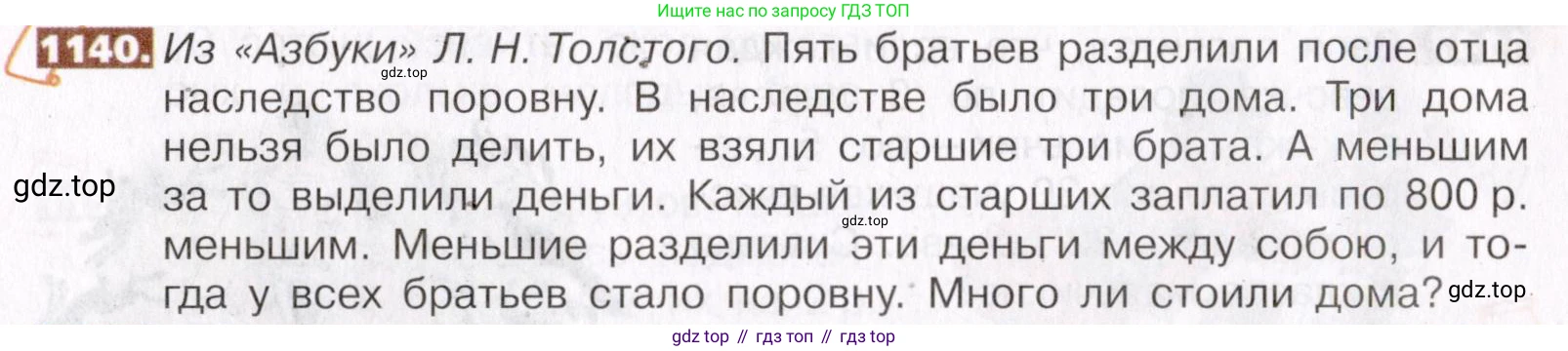 ГДЗ Математика, 5 класс Учебник, авторы: Никольский Сергей Михайлович, Потапов Михаил Константинович, Решетников Николай Николаевич, Шевкин Александр Владимирович, издательство Просвещение, Москва, 2019 - 2022, коричневого цвета, страница 251, номер 1140, Условие