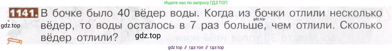 ГДЗ Математика, 5 класс Учебник, авторы: Никольский Сергей Михайлович, Потапов Михаил Константинович, Решетников Николай Николаевич, Шевкин Александр Владимирович, издательство Просвещение, Москва, 2019 - 2022, коричневого цвета, страница 251, номер 1141, Условие