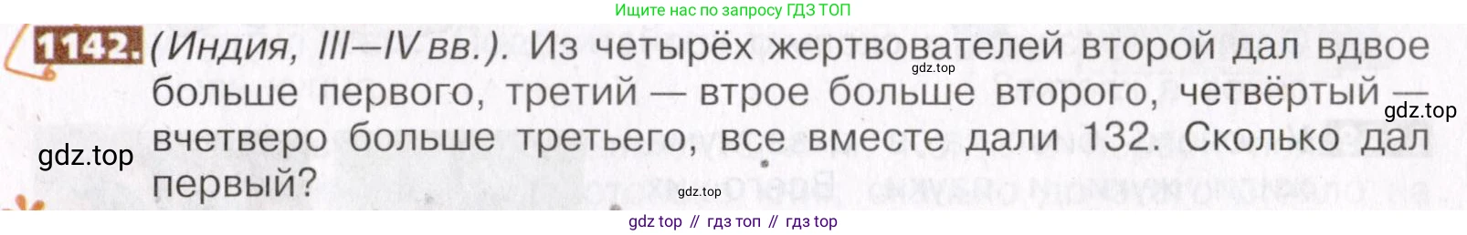 ГДЗ Математика, 5 класс Учебник, авторы: Никольский Сергей Михайлович, Потапов Михаил Константинович, Решетников Николай Николаевич, Шевкин Александр Владимирович, издательство Просвещение, Москва, 2019 - 2022, коричневого цвета, страница 251, номер 1142, Условие