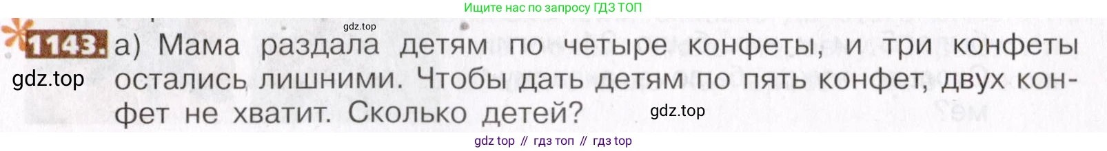 ГДЗ Математика, 5 класс Учебник, авторы: Никольский Сергей Михайлович, Потапов Михаил Константинович, Решетников Николай Николаевич, Шевкин Александр Владимирович, издательство Просвещение, Москва, 2019 - 2022, коричневого цвета, страница 251, номер 1143, Условие
