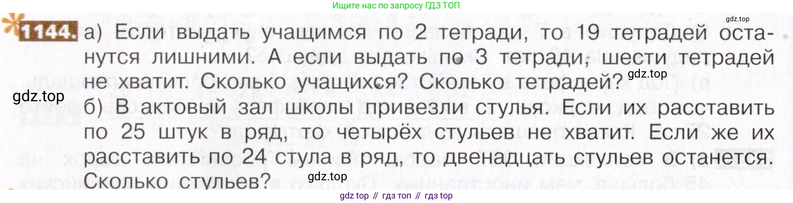 ГДЗ Математика, 5 класс Учебник, авторы: Никольский Сергей Михайлович, Потапов Михаил Константинович, Решетников Николай Николаевич, Шевкин Александр Владимирович, издательство Просвещение, Москва, 2019 - 2022, коричневого цвета, страница 252, номер 1144, Условие