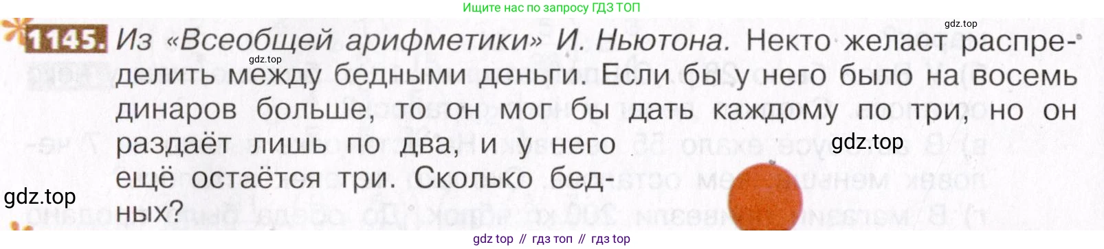 ГДЗ Математика, 5 класс Учебник, авторы: Никольский Сергей Михайлович, Потапов Михаил Константинович, Решетников Николай Николаевич, Шевкин Александр Владимирович, издательство Просвещение, Москва, 2019 - 2022, коричневого цвета, страница 252, номер 1145, Условие