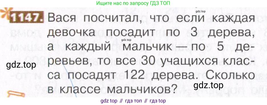 ГДЗ Математика, 5 класс Учебник, авторы: Никольский Сергей Михайлович, Потапов Михаил Константинович, Решетников Николай Николаевич, Шевкин Александр Владимирович, издательство Просвещение, Москва, 2019 - 2022, коричневого цвета, страница 252, номер 1147, Условие