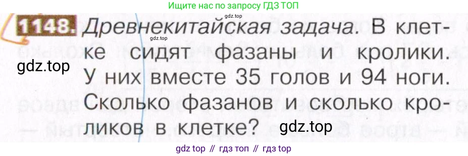 ГДЗ Математика, 5 класс Учебник, авторы: Никольский Сергей Михайлович, Потапов Михаил Константинович, Решетников Николай Николаевич, Шевкин Александр Владимирович, издательство Просвещение, Москва, 2019 - 2022, коричневого цвета, страница 252, номер 1148, Условие