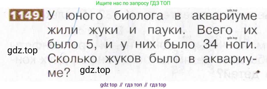 ГДЗ Математика, 5 класс Учебник, авторы: Никольский Сергей Михайлович, Потапов Михаил Константинович, Решетников Николай Николаевич, Шевкин Александр Владимирович, издательство Просвещение, Москва, 2019 - 2022, коричневого цвета, страница 252, номер 1149, Условие