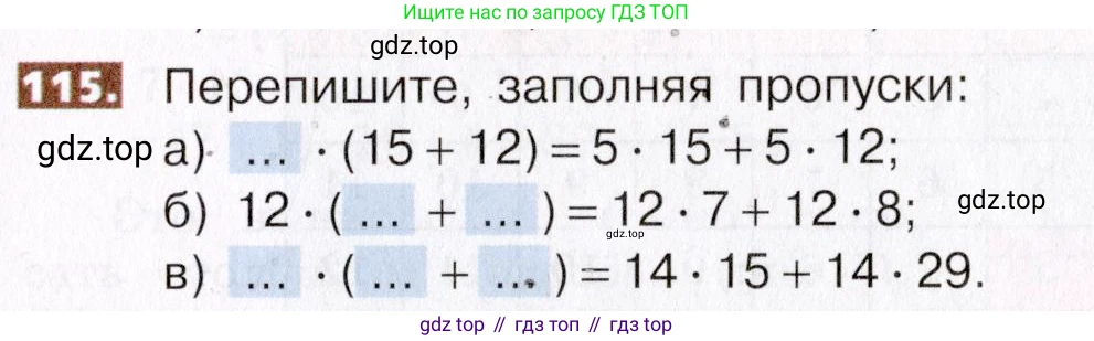 ГДЗ Математика, 5 класс Учебник, авторы: Никольский Сергей Михайлович, Потапов Михаил Константинович, Решетников Николай Николаевич, Шевкин Александр Владимирович, издательство Просвещение, Москва, 2019 - 2022, коричневого цвета, страница 29, номер 115, Условие