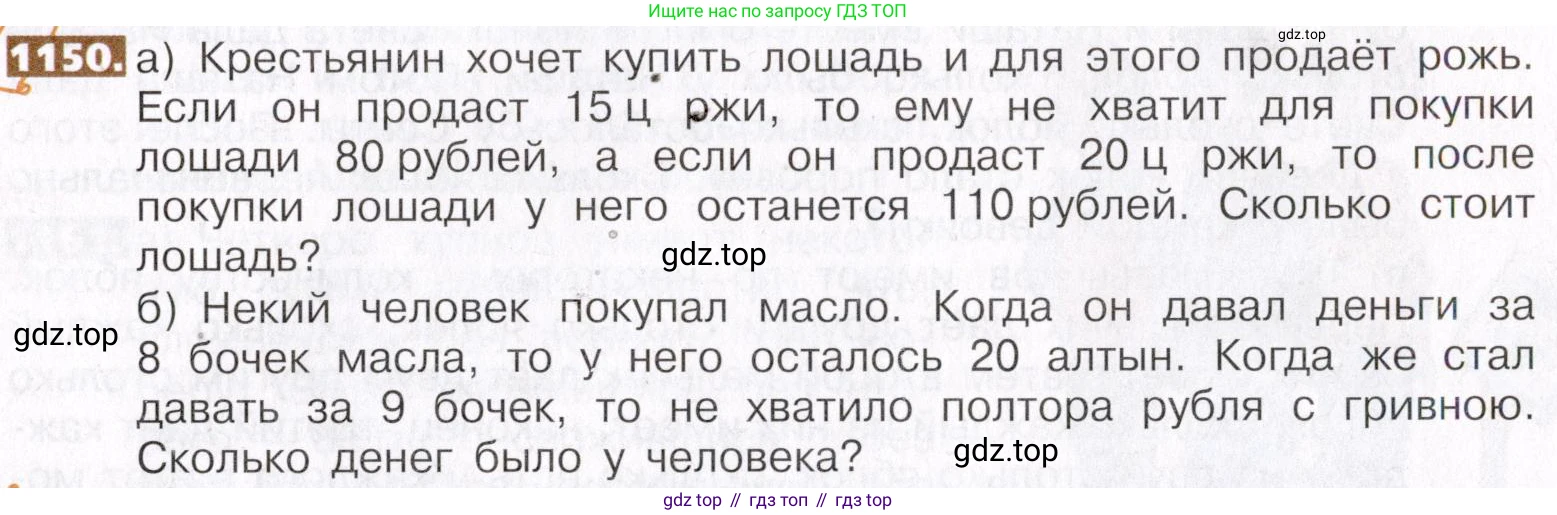 ГДЗ Математика, 5 класс Учебник, авторы: Никольский Сергей Михайлович, Потапов Михаил Константинович, Решетников Николай Николаевич, Шевкин Александр Владимирович, издательство Просвещение, Москва, 2019 - 2022, коричневого цвета, страница 253, номер 1150, Условие