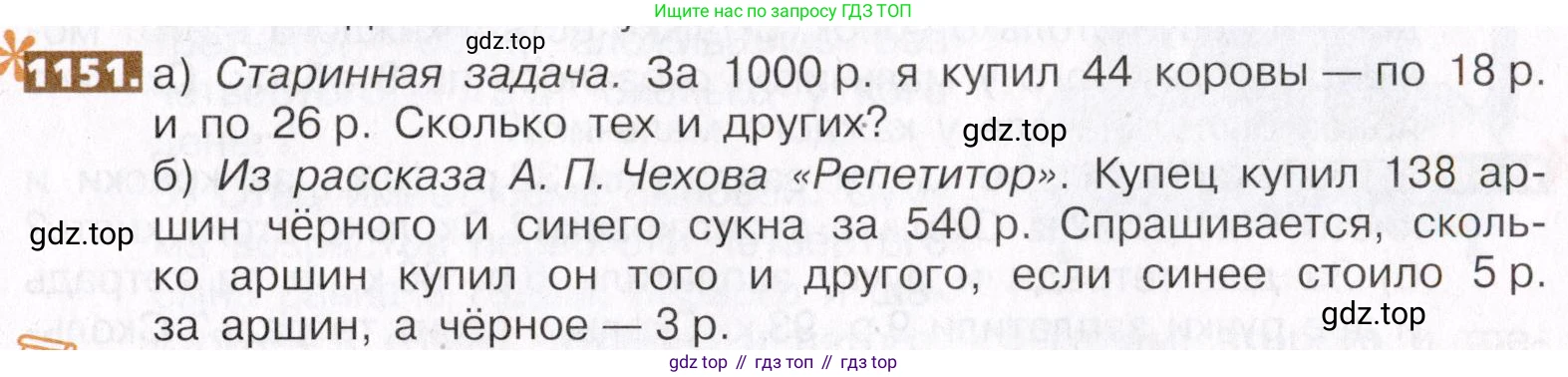 ГДЗ Математика, 5 класс Учебник, авторы: Никольский Сергей Михайлович, Потапов Михаил Константинович, Решетников Николай Николаевич, Шевкин Александр Владимирович, издательство Просвещение, Москва, 2019 - 2022, коричневого цвета, страница 253, номер 1151, Условие