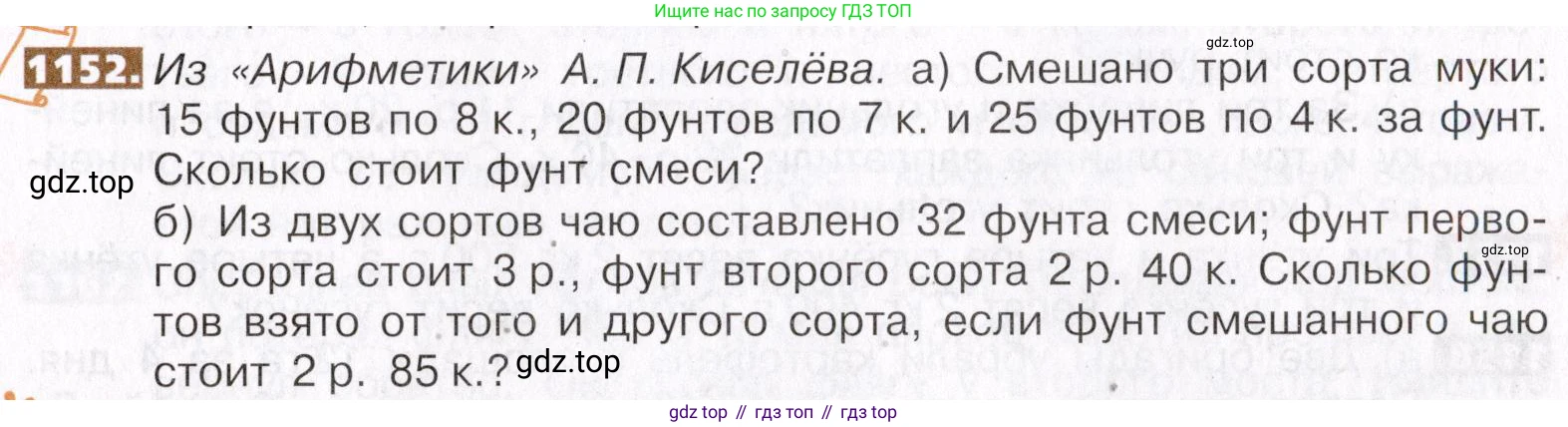 ГДЗ Математика, 5 класс Учебник, авторы: Никольский Сергей Михайлович, Потапов Михаил Константинович, Решетников Николай Николаевич, Шевкин Александр Владимирович, издательство Просвещение, Москва, 2019 - 2022, коричневого цвета, страница 253, номер 1152, Условие