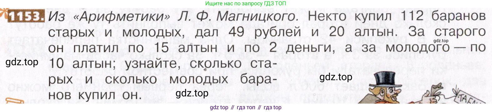 ГДЗ Математика, 5 класс Учебник, авторы: Никольский Сергей Михайлович, Потапов Михаил Константинович, Решетников Николай Николаевич, Шевкин Александр Владимирович, издательство Просвещение, Москва, 2019 - 2022, коричневого цвета, страница 253, номер 1153, Условие